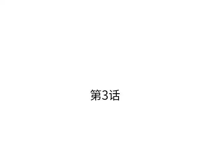 认养女第3话