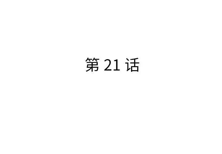 认养女第21话