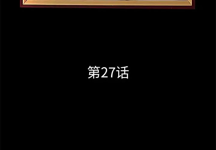 认养女第27话