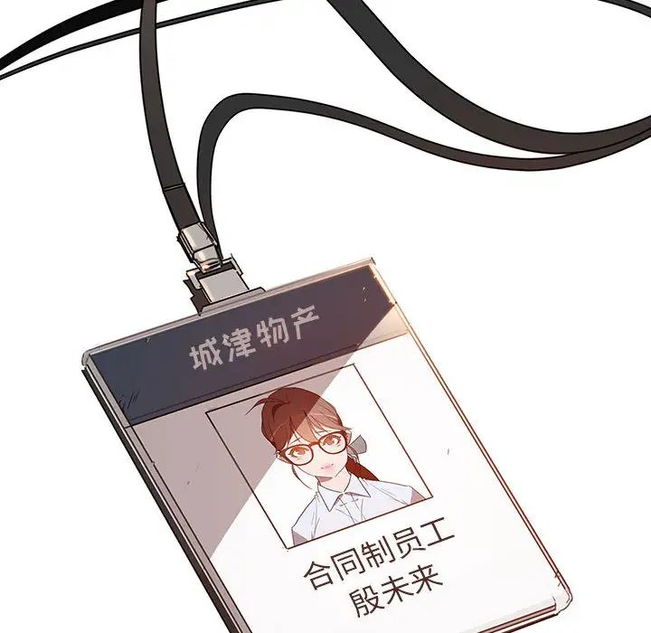 与上司的密约第1话