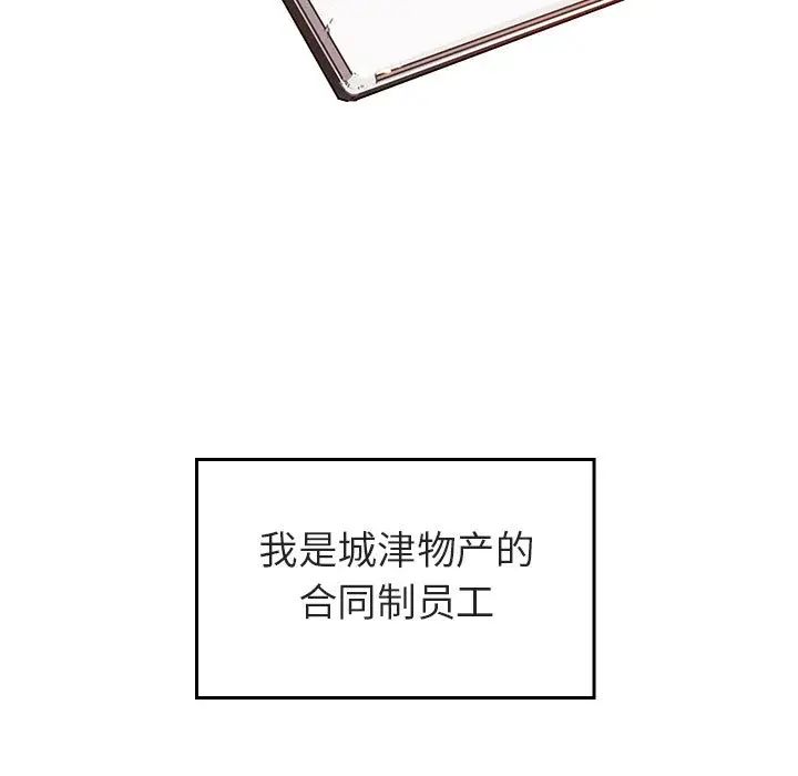 與上司的密約第1話