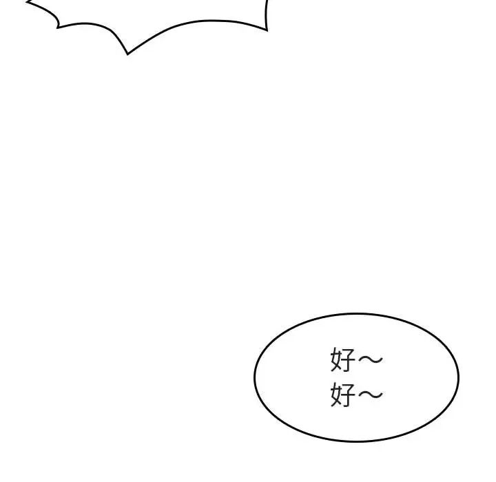 与上司的密约第2话