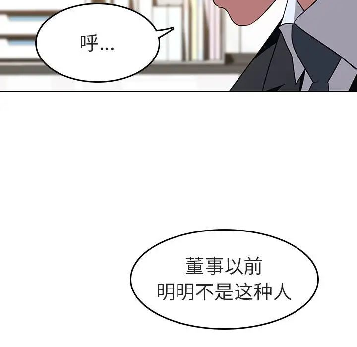 与上司的密约第3话