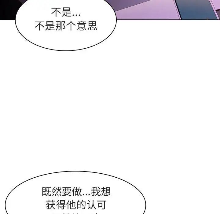 與上司的密約第5話