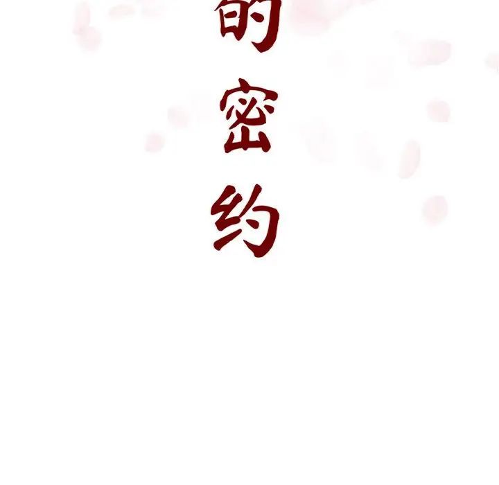 與上司的密約第11話