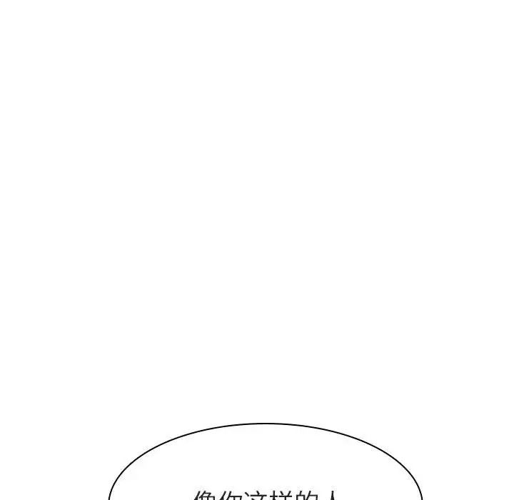 与上司的密约第12话