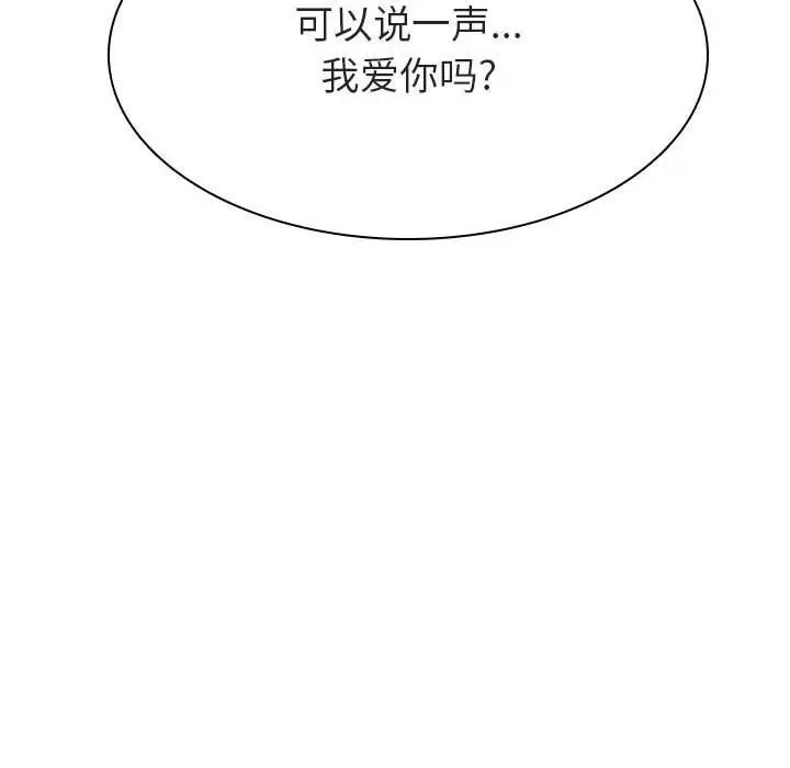 與上司的密約第14話