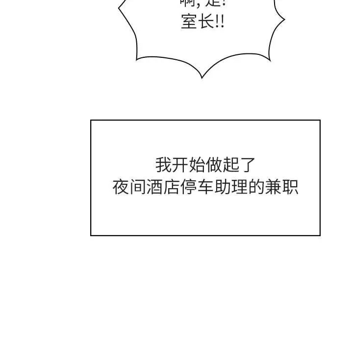 與上司的密約第14話