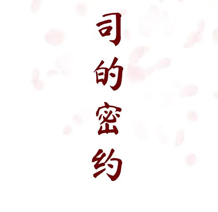 与上司的密约第16话