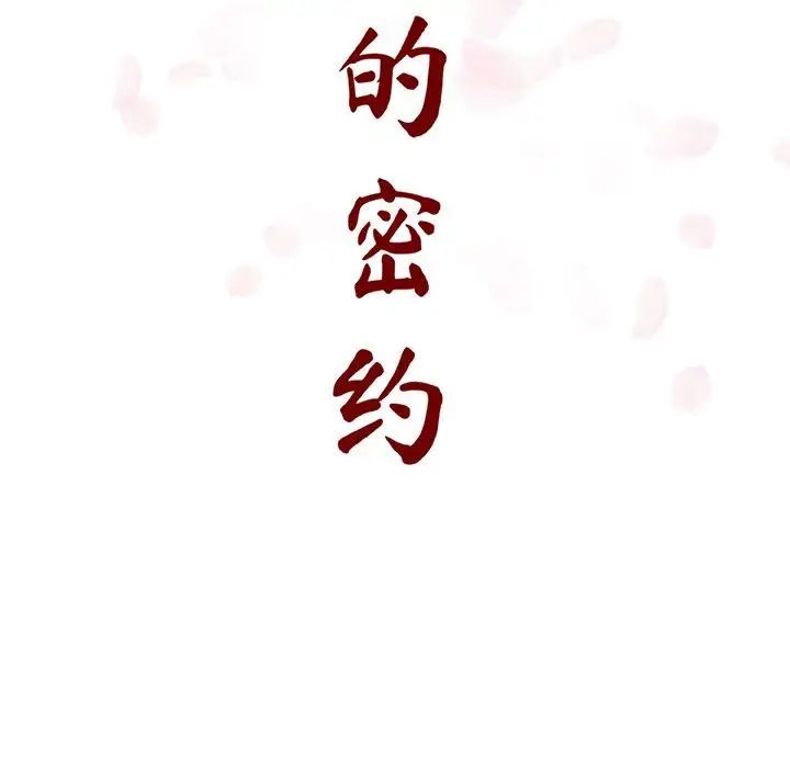 与上司的密约第17话