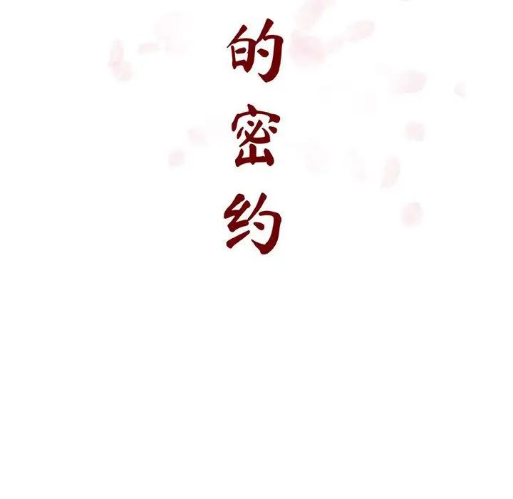 与上司的密约第19话