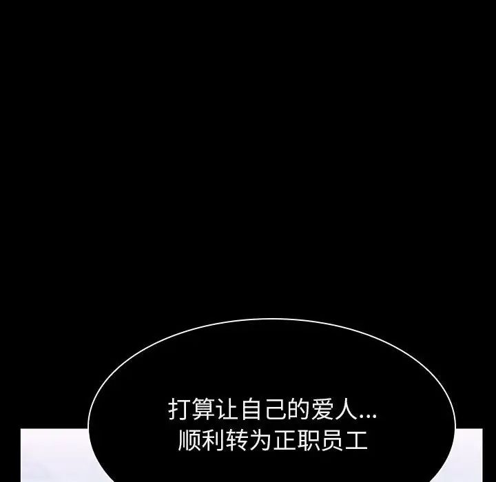 与上司的密约第20话