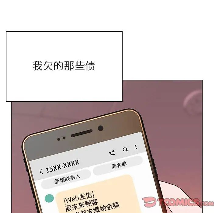 與上司的密約第25話