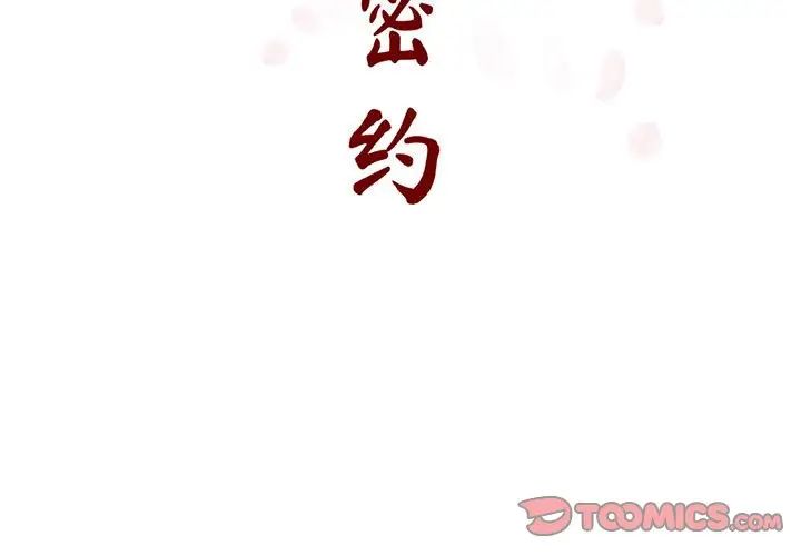 与上司的密约第26话