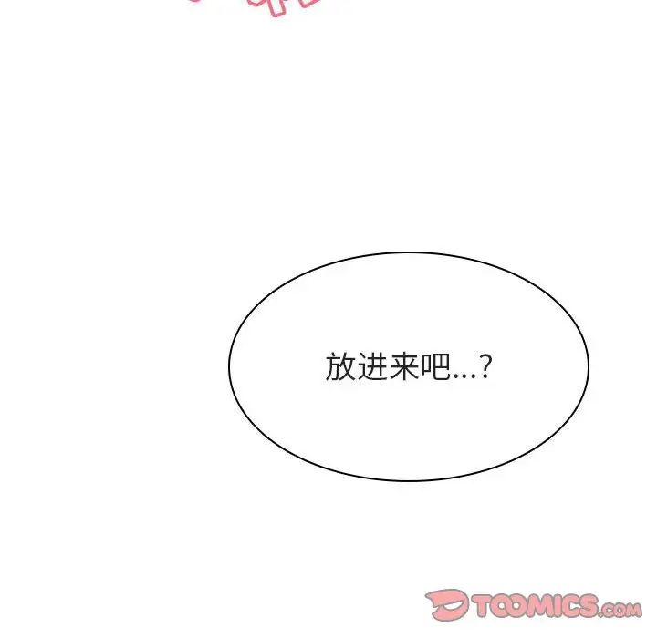 與上司的密約第26話