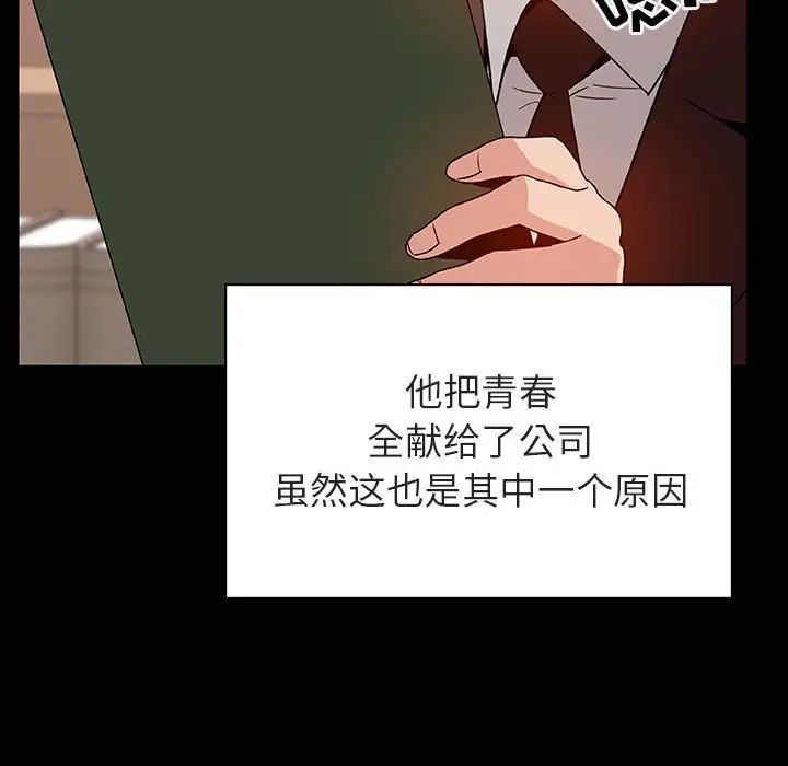 与上司的密约第28话