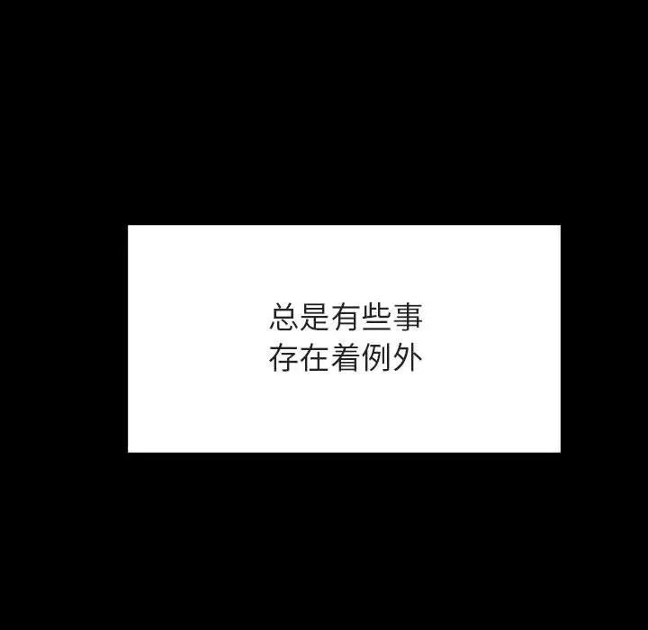 與上司的密約第28話