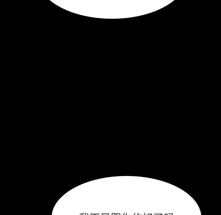 与上司的密约第29话