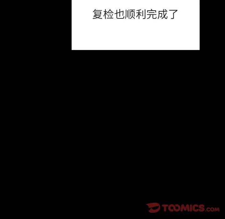 与上司的密约第29话