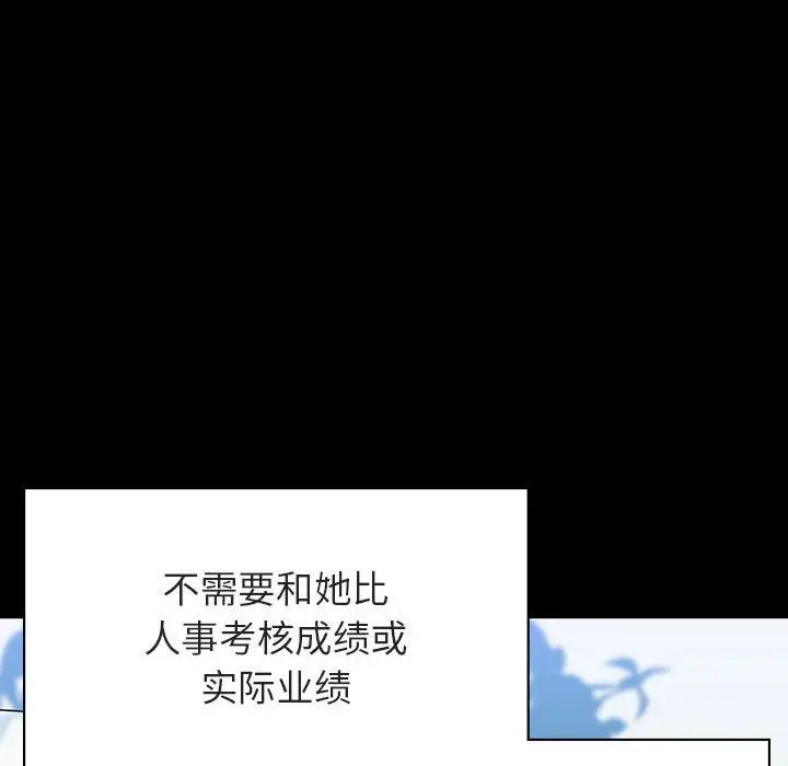 与上司的密约第30话