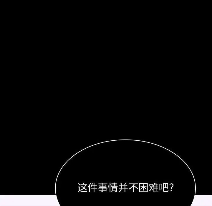 与上司的密约第30话