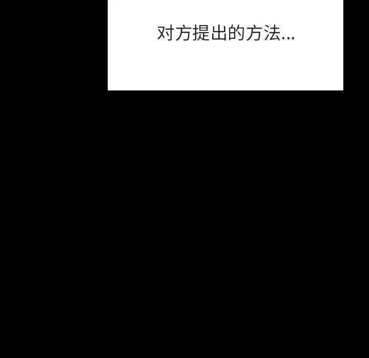 與上司的密約第30話