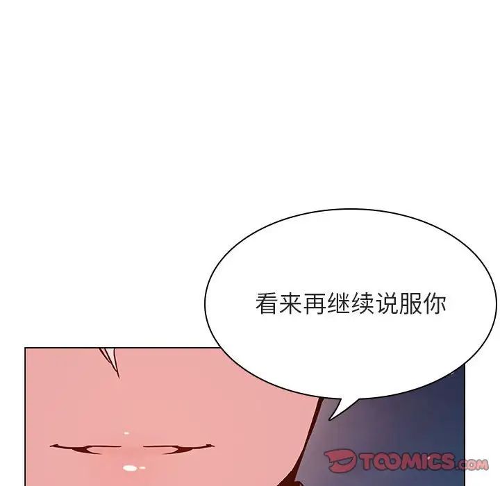 與上司的密約第30話