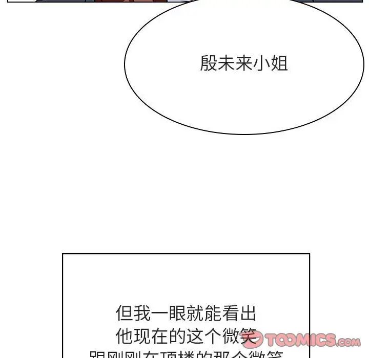 與上司的密約第32話