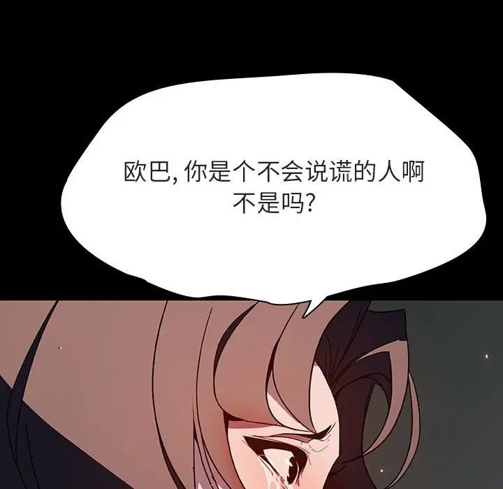 與上司的密約第35話