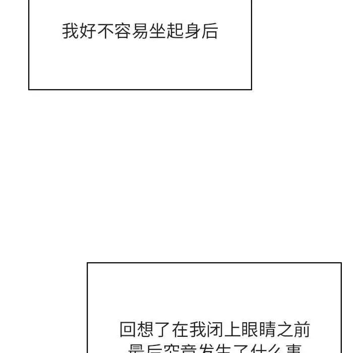 与上司的密约第36话