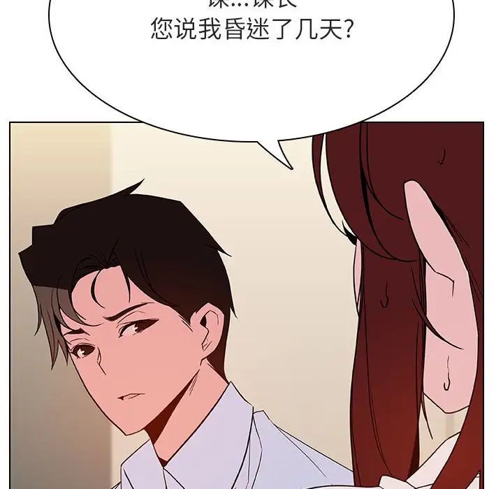 與上司的密約第36話