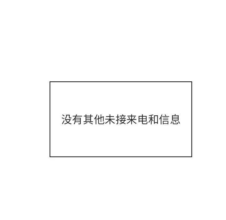 与上司的密约第36话