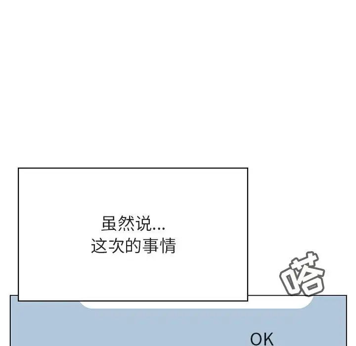与上司的密约第36话
