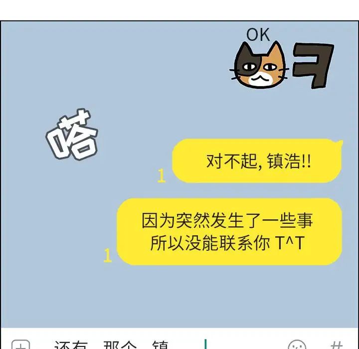 与上司的密约第36话