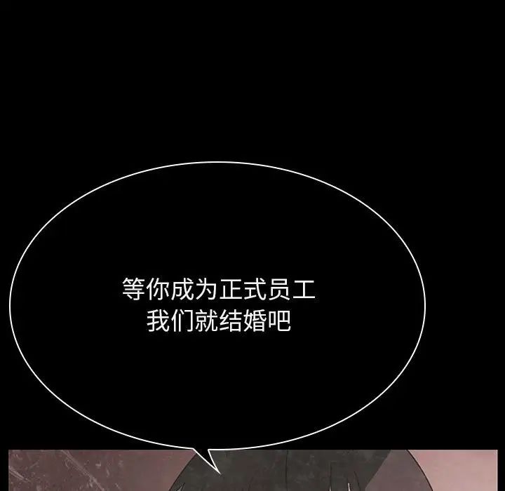 與上司的密約第37話