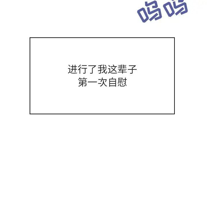 与上司的密约第38话