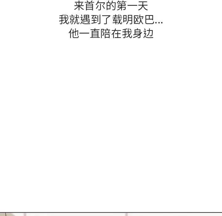 與上司的密約第38話