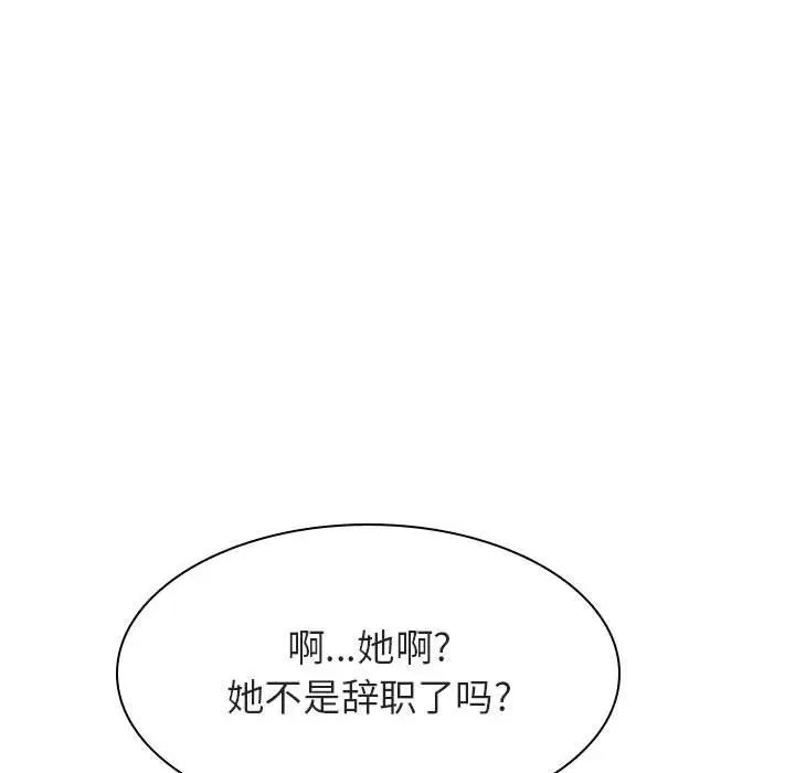 與上司的密約第39話
