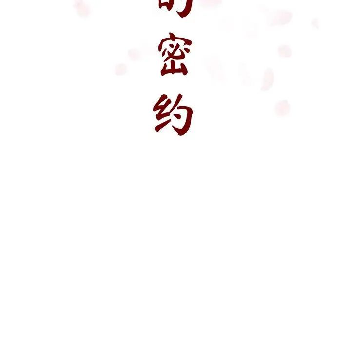 與上司的密約第40話