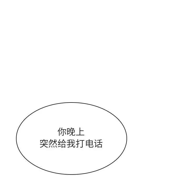 與上司的密約第40話