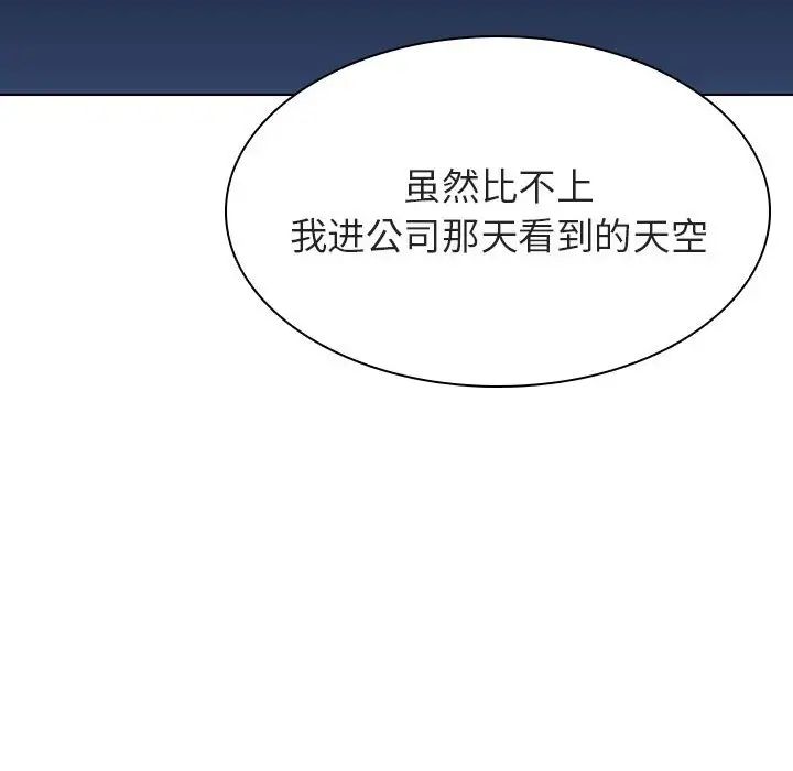 與上司的密約第40話