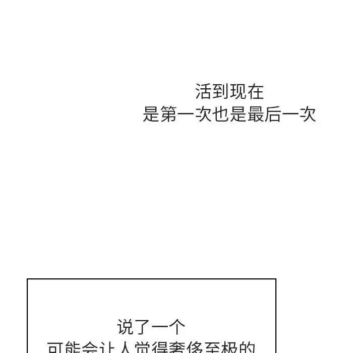 与上司的密约第40话
