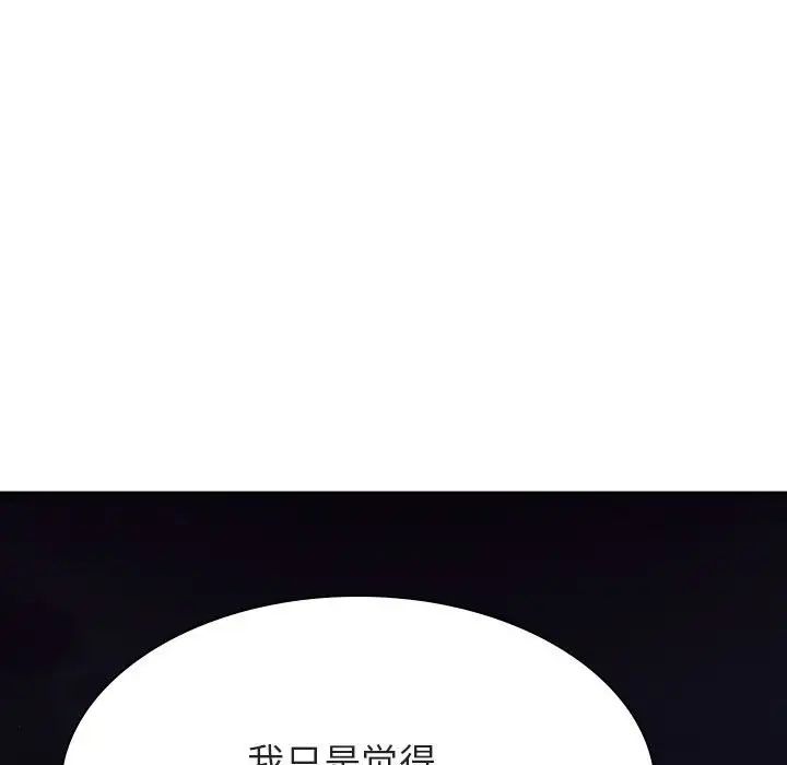 與上司的密約第40話