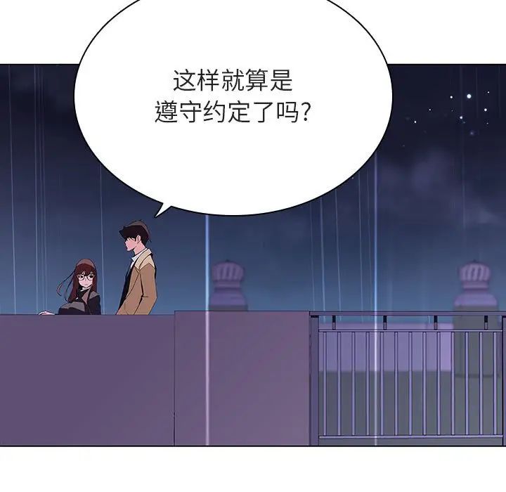 與上司的密約第40話