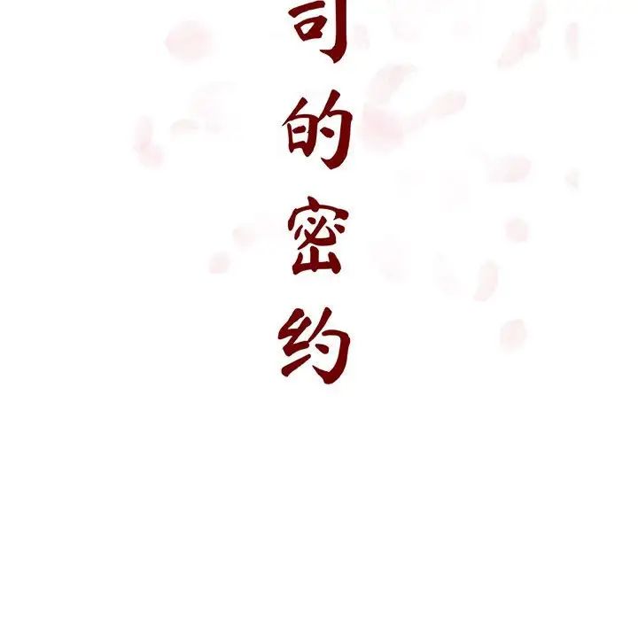 与上司的密约第41话