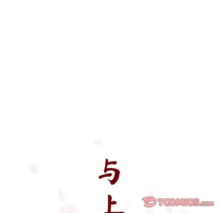 与上司的密约第42话