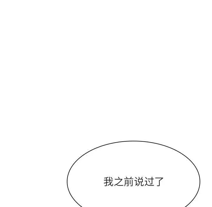 與上司的密約第42話