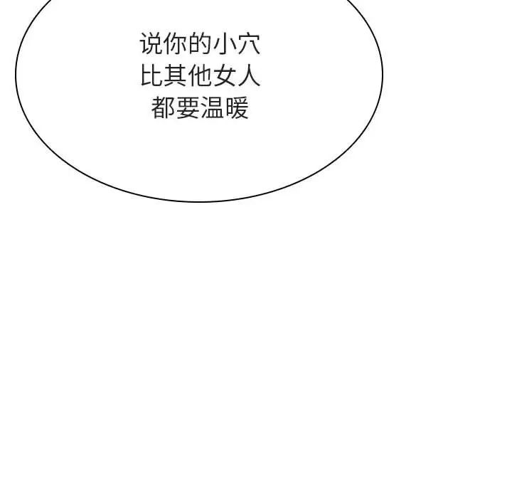 与上司的密约第42话