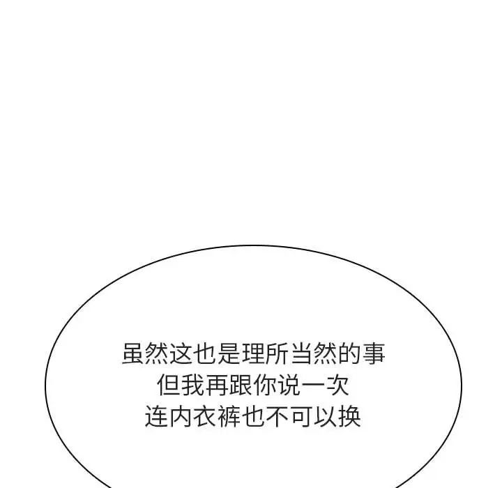 與上司的密約第42話