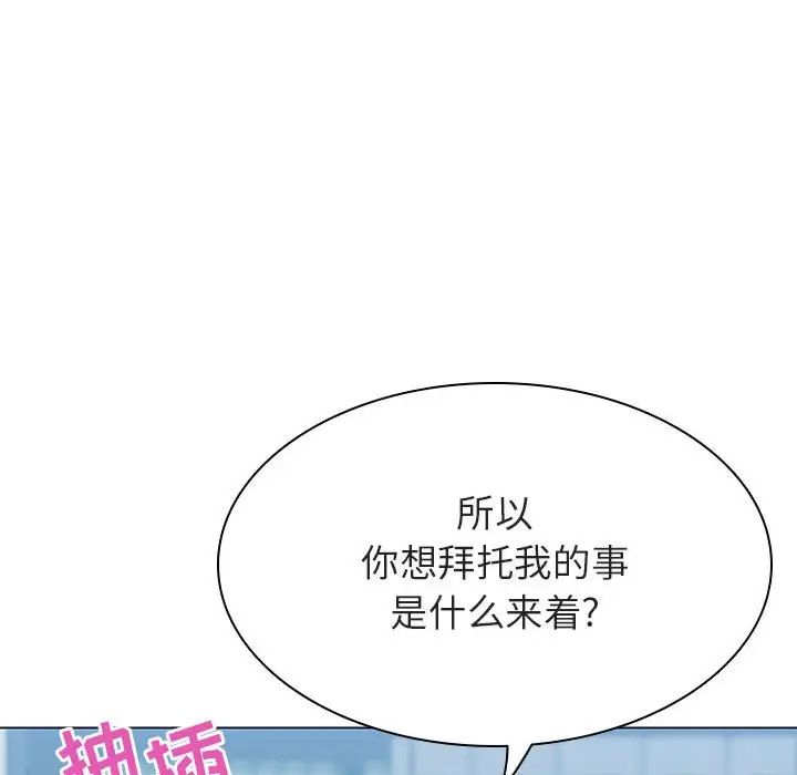 與上司的密約第43話